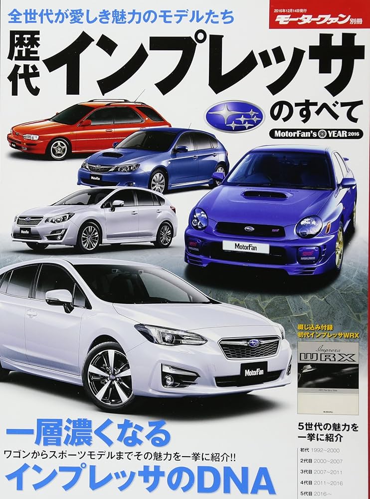 SUBARU Impreza 新型車解説書 1992年 SUBARU Impreza 新型車解説書 1992年 インプレッサ（スバル